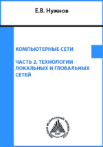 Практическое задание по теме Программное обеспечение локальных и глобальных сетей 