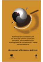 Контрольная работа: Борьба с расовой дискриминацией в деятельности ООН