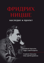 Эссе Язык Это Наследие Ницше Эссе Язык Это Наследие Ницше