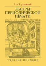 Тертычный Александр Алексеевич Электронные Книги, Биография.