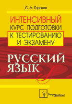 Шпаргалка: Программа вступительных экзаменов по русскому языку в 2004г. (МГУ)