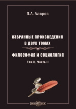 Доклад по теме Лавров Петр Лаврович