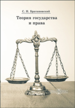 Лекция по теме Теория государства иправа. Проблемно-тематический курс 