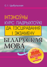 Контрольная работа по теме Марфалогія, стылістыка і сінтаксіс беларускай мовы