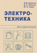 Энергетика. Электротехника. Электроника Электронные Книги В ЭБС.