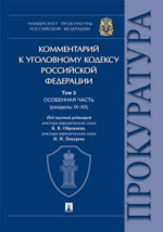 Законы РФ УК: полный текст и комментарии