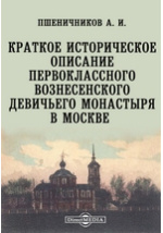 Реферат: Сретенский монастырь