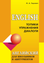 Топик: Список + все темы по английскому языку для сдачи выпускного экзамена в 11 классе 2001 года
