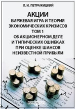 Реферат: Теория права и государства в связи с теорией нравственности в работах Льва Иосифовича Петражицко