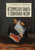 Доклад: Актуальные проблемы социологии и их развитие