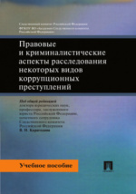 Шпаргалка по криминологии.