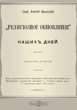 Доклад: Алексей Иванович Введенский