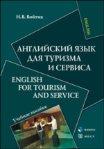 English For International Tourism Intermediate Unit Test 3 Answer Key | PDF