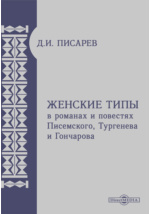 Доклад: Писарев Дмитрий Иванович