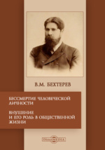 Бехтерев биография: детство, образование, научная деятельность