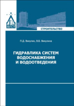 Основы теплотехники и гидравлики: Учебник для техникумов - Ольга Васильевна Черняк - Google Books