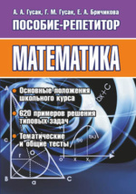 883- Пособие к Решению Задач По Высшей Математике - Гусак А.а - 1973 -532с