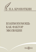 Реферат: Кропоткин, Пётр Алексеевич