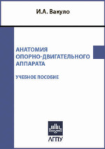 Лабораторные диагностические тесты для анализа состояния опорно-двигательного аппарата