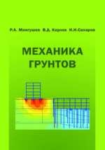 Проектирование и устройство подземных сооружений в открытых котлованах