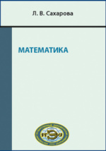 Математика: Учебник Сахарова Л. В. Читать Онлайн И В Мобильном.