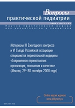 Сперанский журнал педиатрия. Вопросы практической педиатрии. Практическая педиатрия журнал. Журнал «вопросы практической педиатрии.