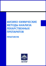 Контрольная работа по теме Качественный и количественный анализ двухкомпонентной лекарственной формы