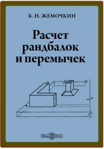 Лагутин кузнецов расчет оснований и фундаментов