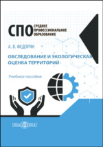 Экологическое право России в таблицах и схемах Головистикова, Грудцына, Малышев