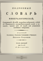 Реферат: Севергин, Василий Михайлович