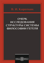 Фундамент основа реальности по гегелю