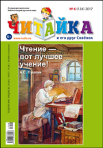 Журнал читайка картинки