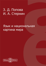 Статья: Языковая картина мира в информационных войнах