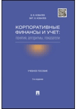 Учебное пособие: Сущность и функции финансов