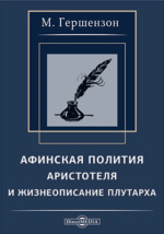 Доклад по теме Гершензон Михаил Осипович