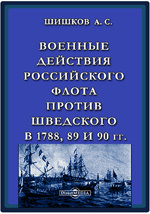 Реферат: Шишков, Александр Семёнович